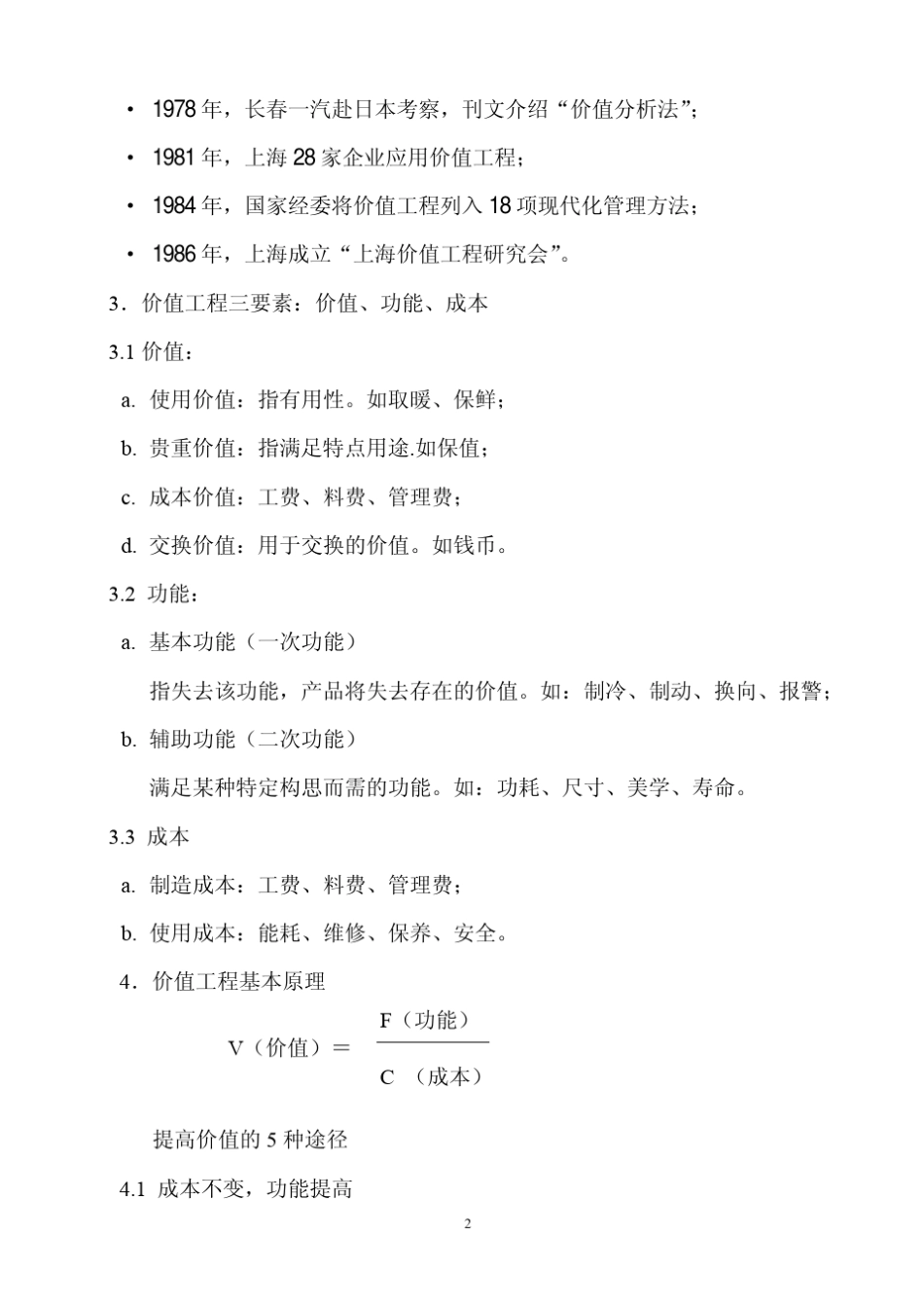 价值工程分析(VEA)培训讲义_第2页
