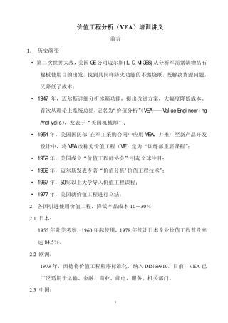 价值工程分析(VEA)培训讲义