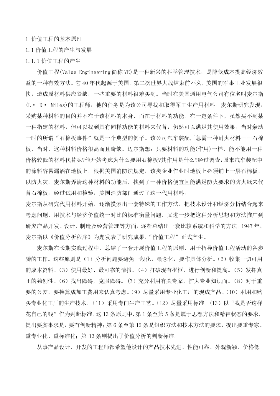 价值工程案例分析_第1页