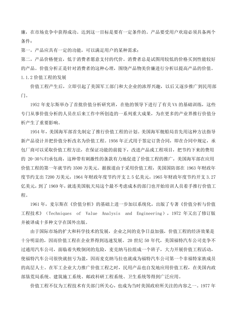 价值工程案例分析_第2页