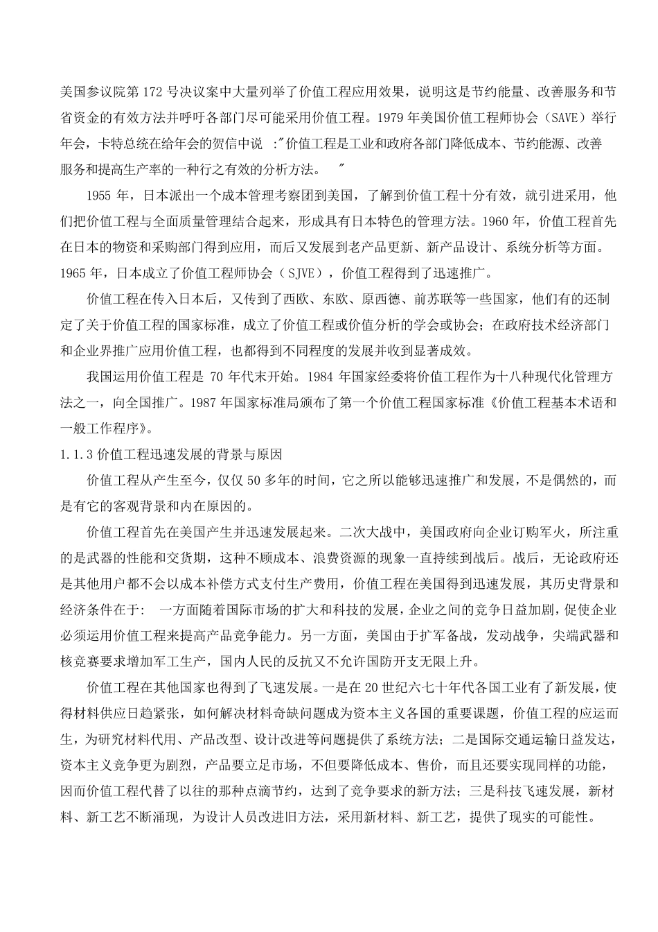 价值工程案例分析_第3页