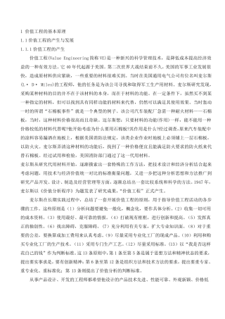 价值工程案例分析