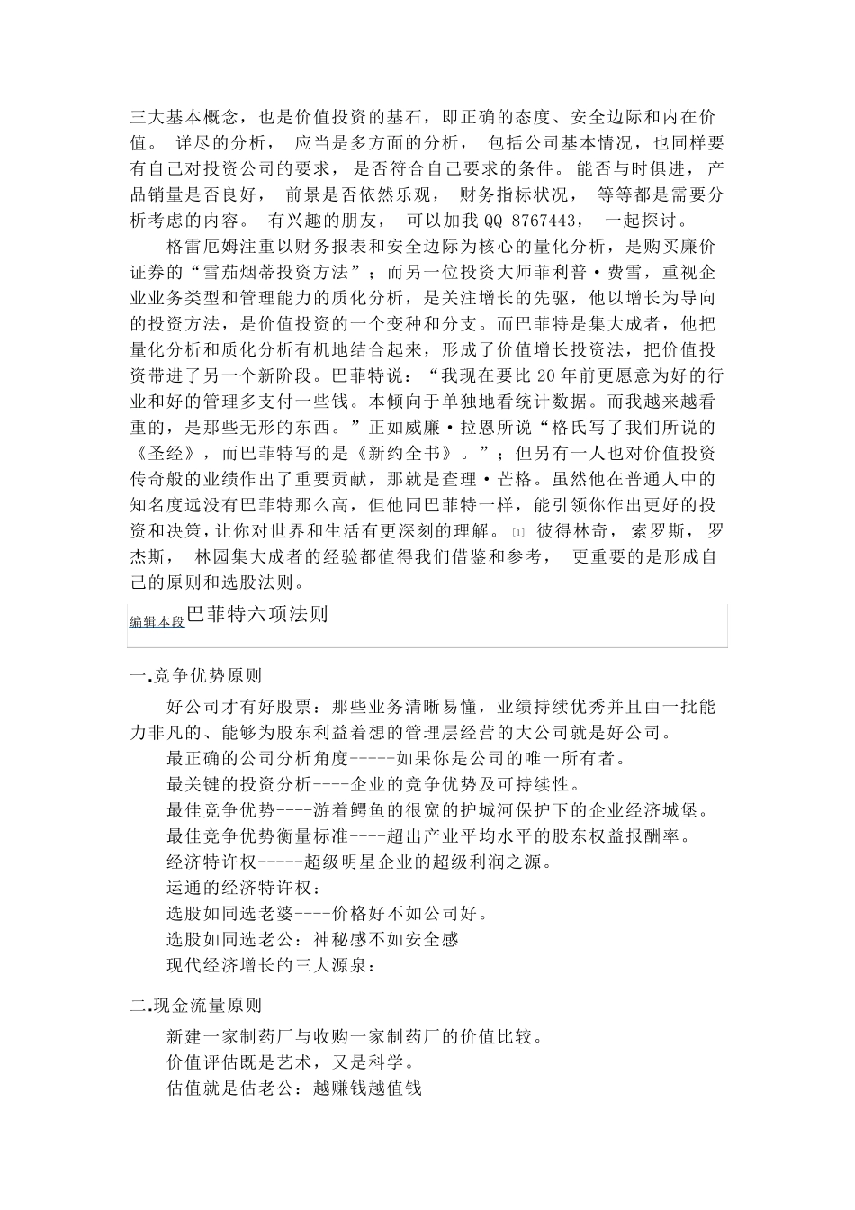 价值投资与技术分析_第2页