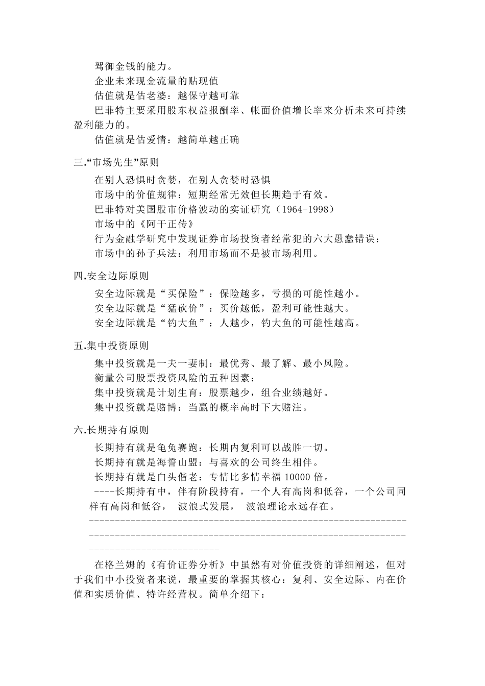 价值投资与技术分析_第3页