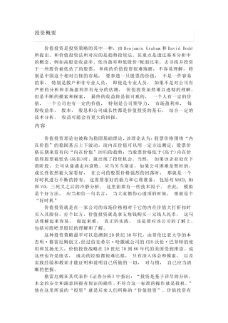 价值投资与技术分析