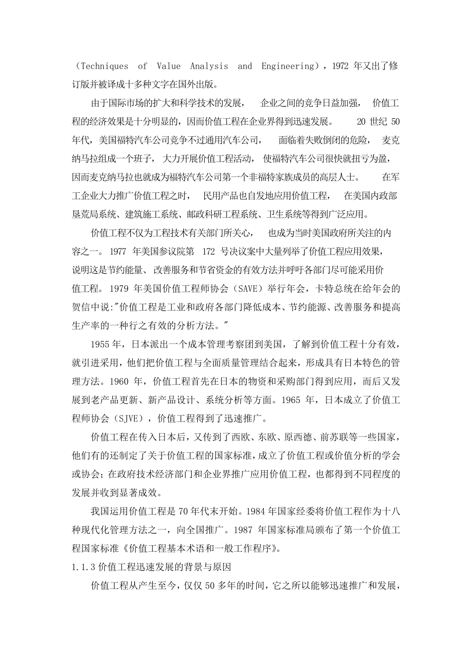 价值工程的基本原理及案例分析_第3页