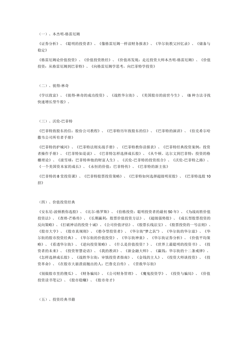 价值投资书籍_第1页
