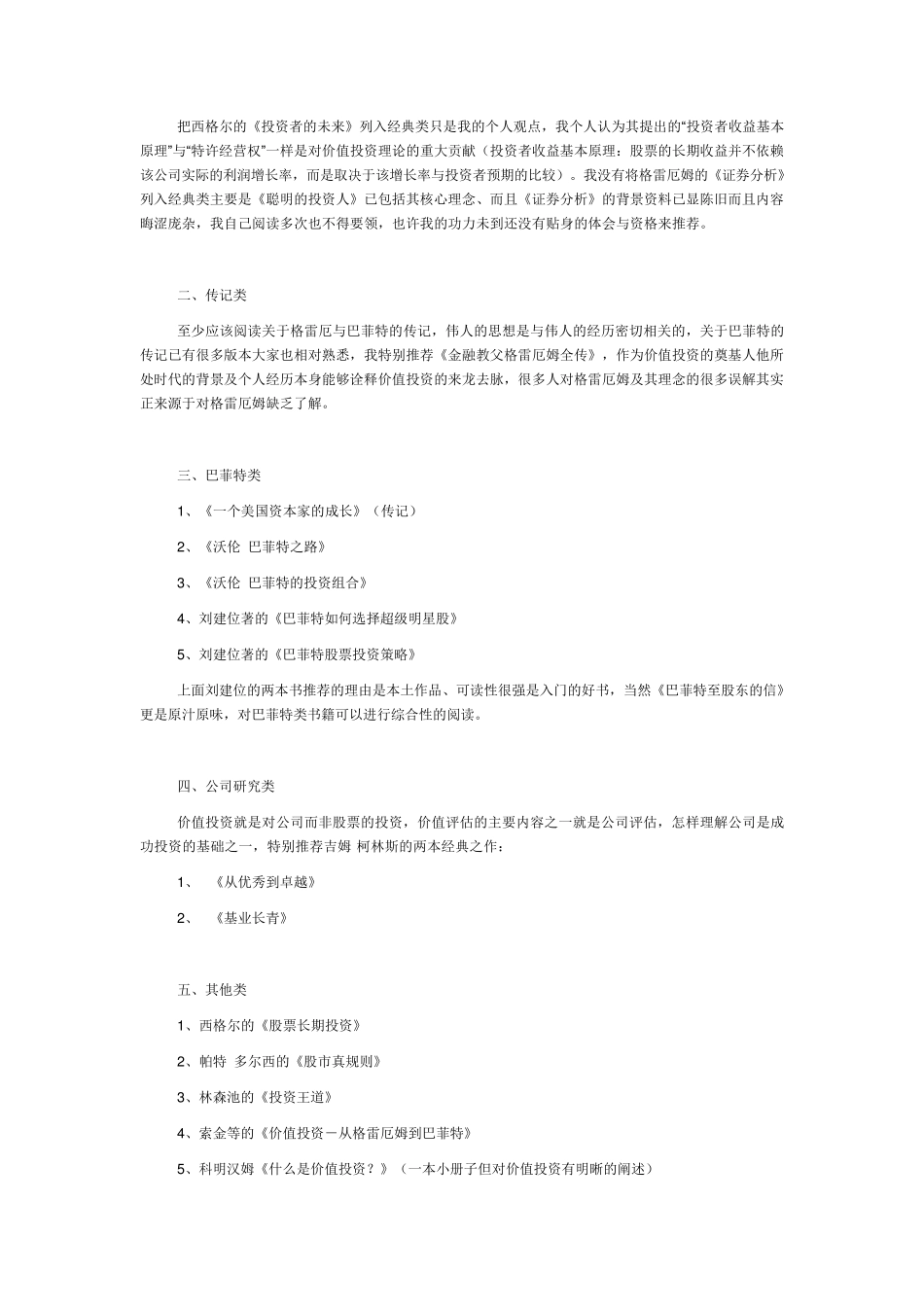 价值投资书籍_第3页
