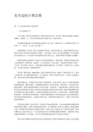 价值投资安全边际计算法则