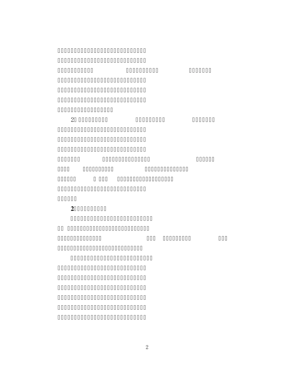 价值教育：素质教育的灵魂_第2页