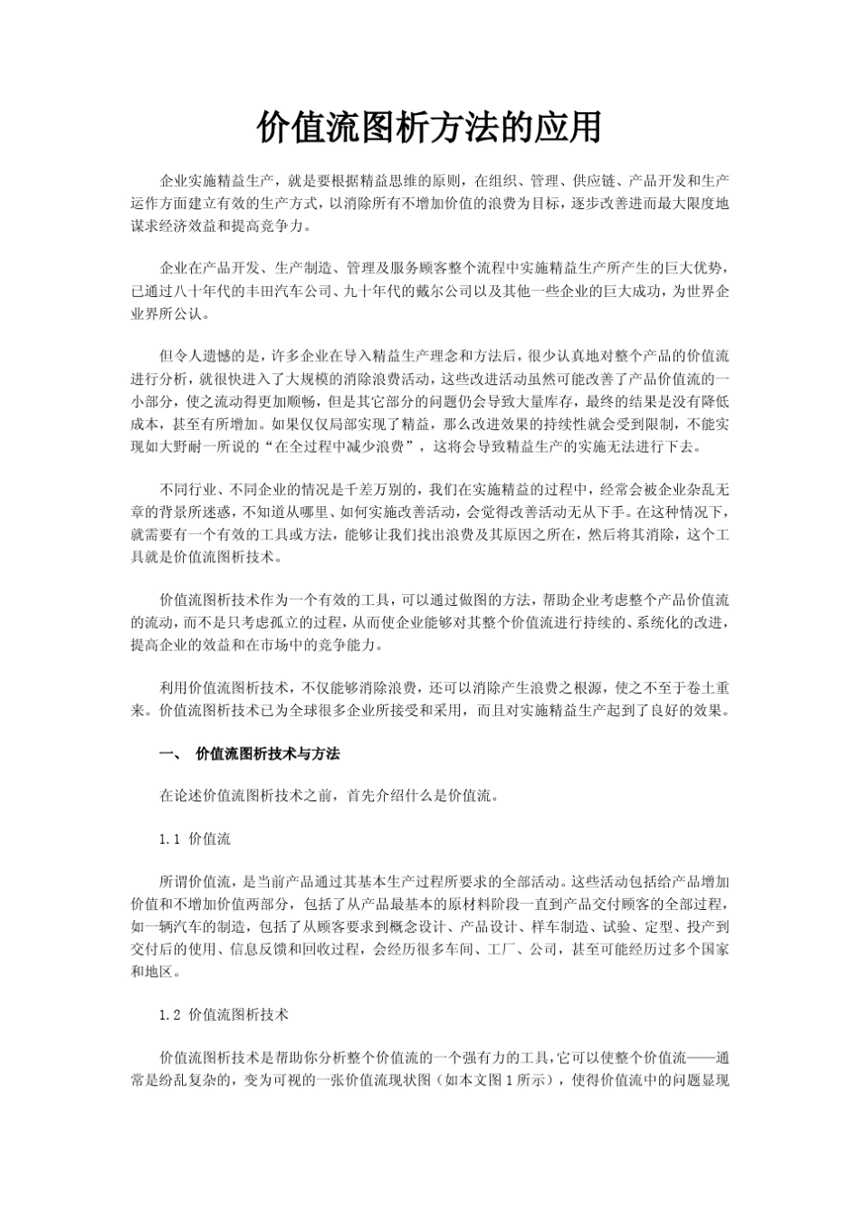 价值流图VSM_第1页