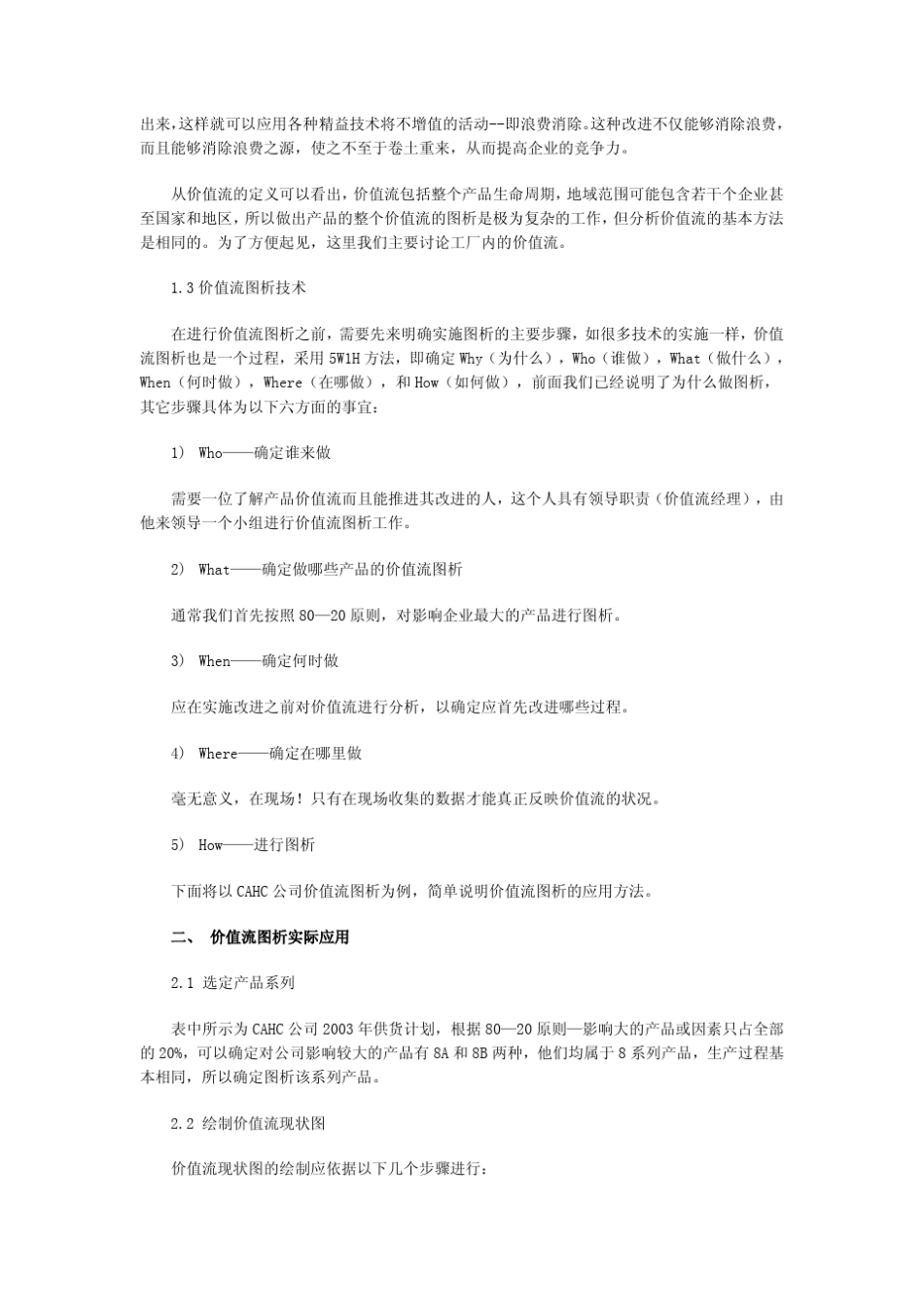 价值流图VSM_第2页