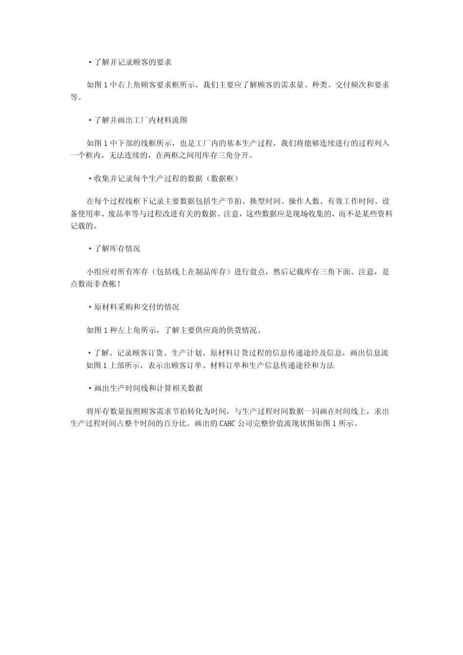 价值流图VSM_第3页