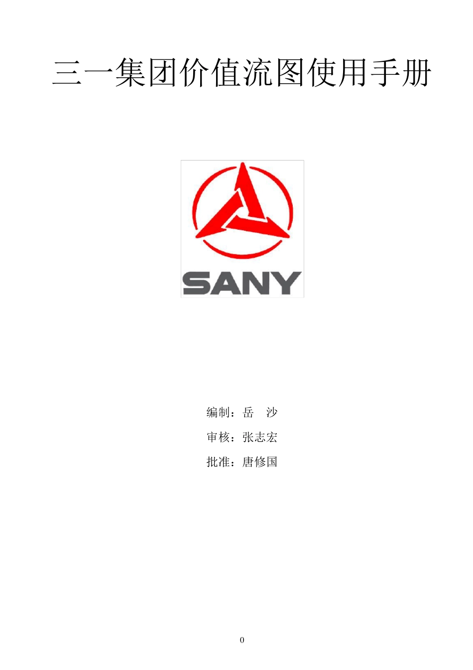 价值流图学习要点_第1页