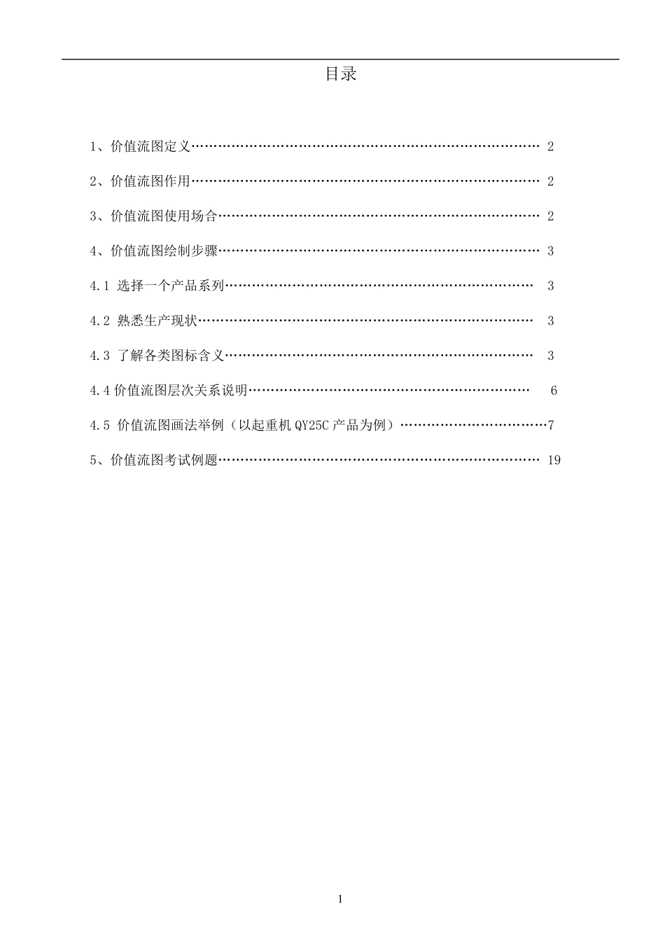 价值流图学习要点_第2页