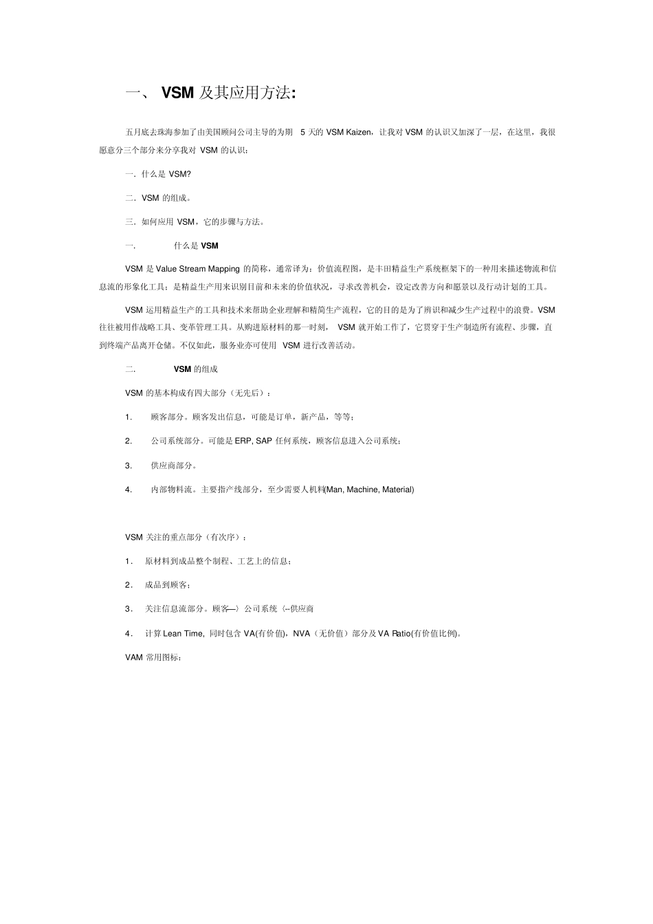 价值流图的一个案例分析_第1页