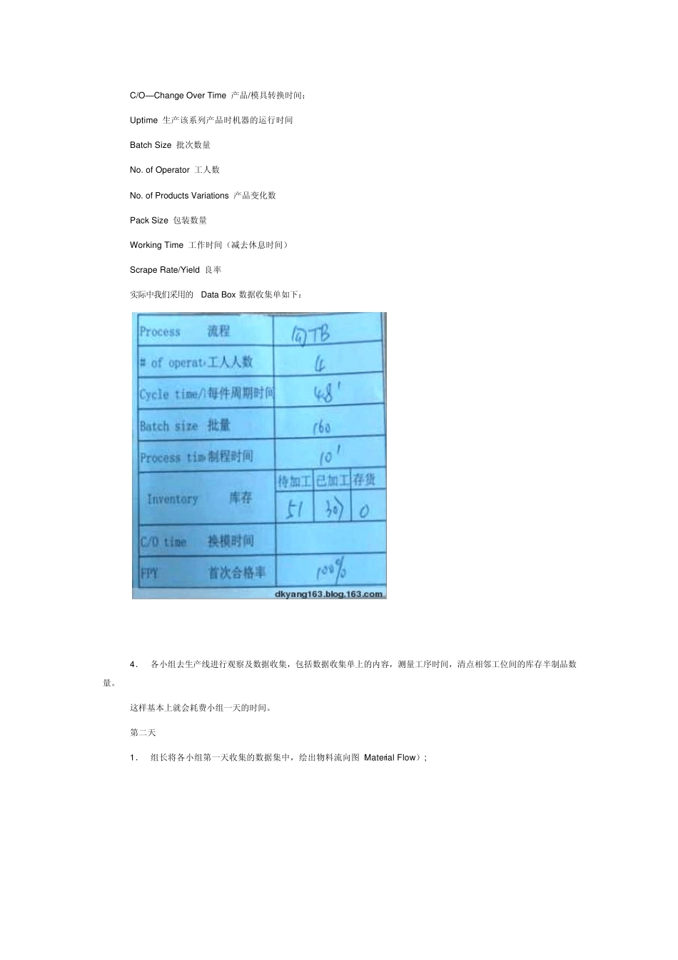 价值流图的一个案例分析_第3页