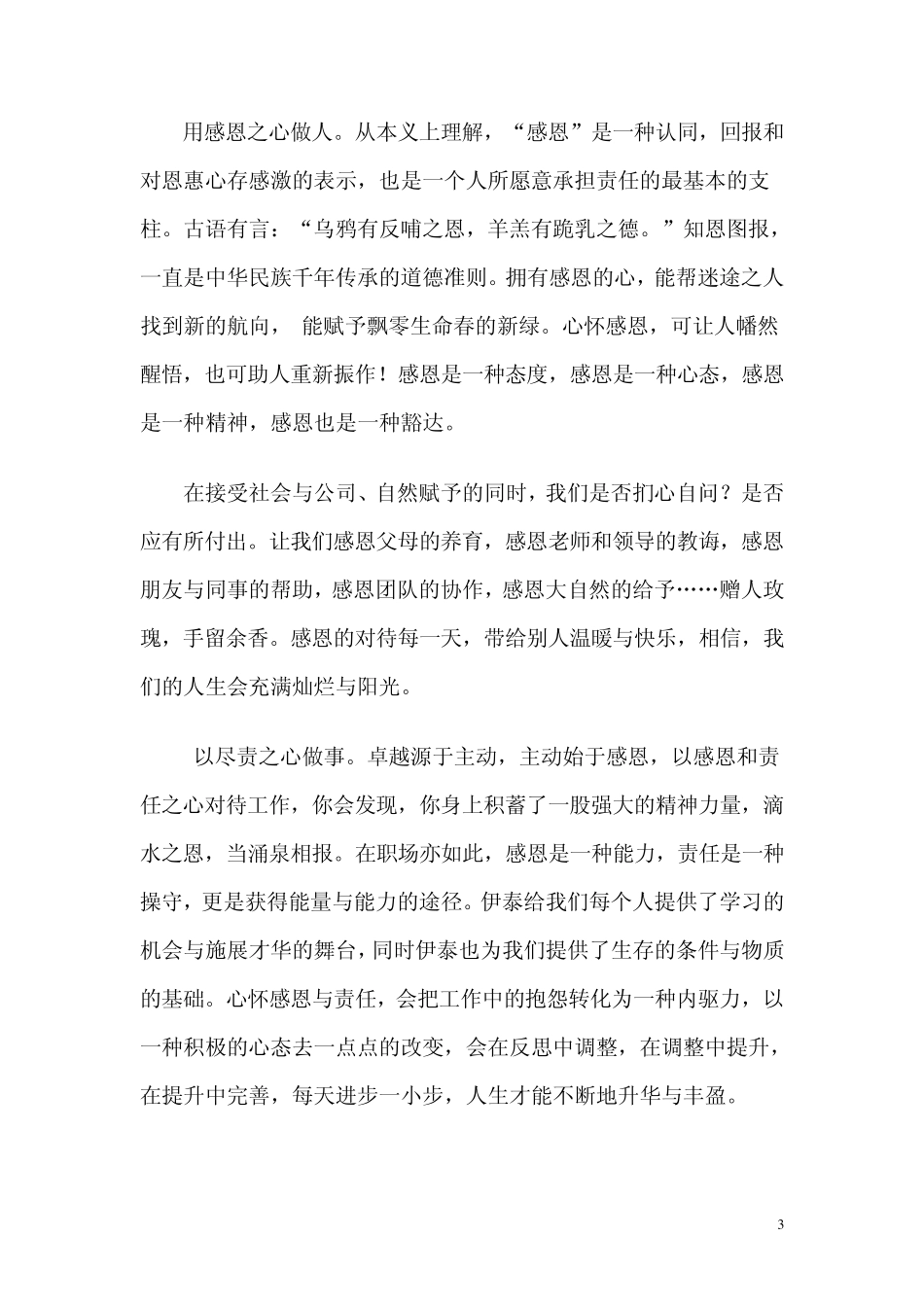 价值源于责任演讲稿_第3页