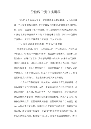价值源于责任演讲稿