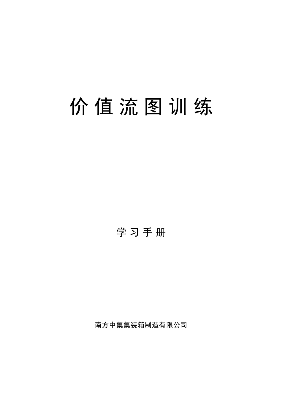 价值流图训练_第1页