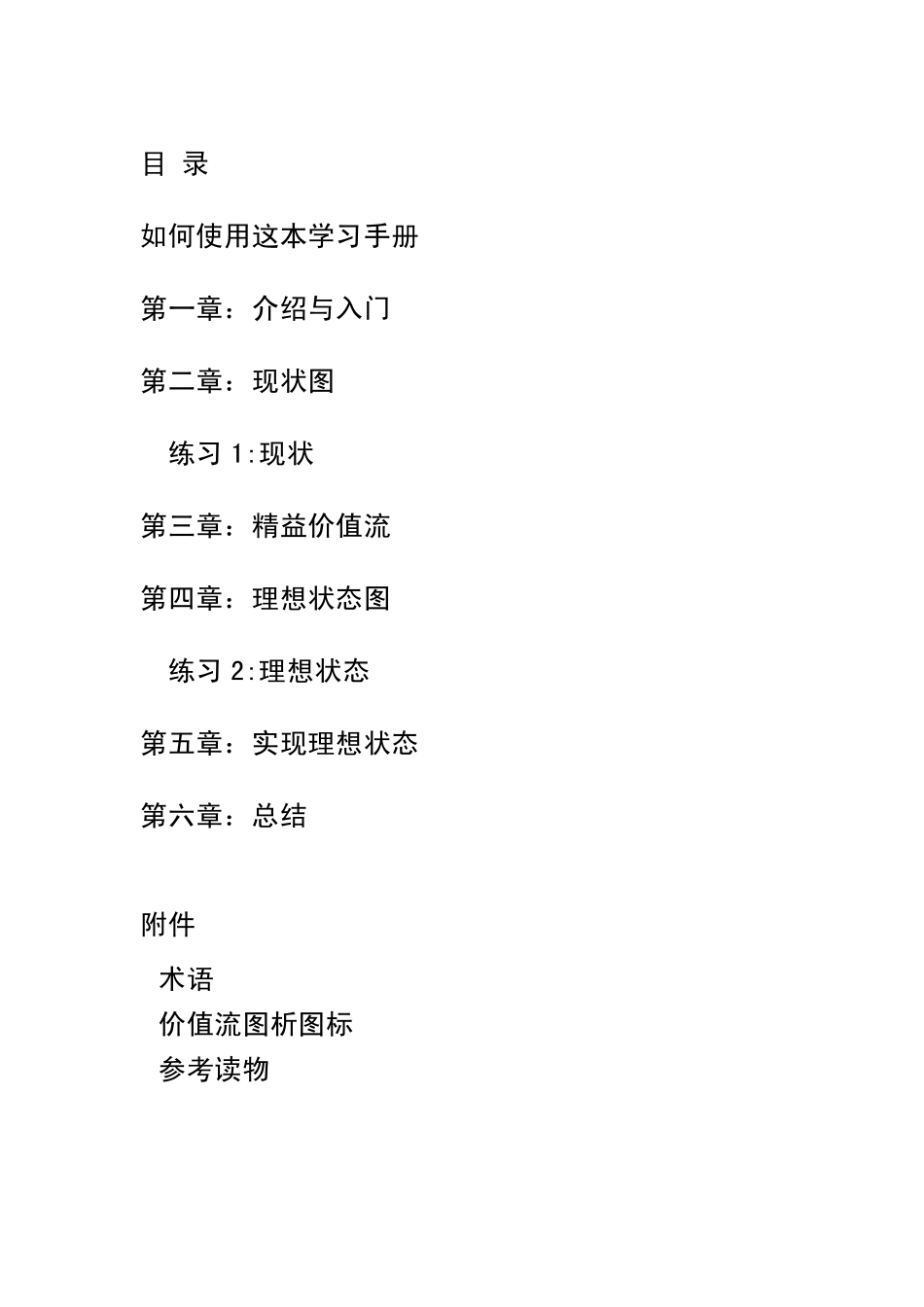 价值流图训练_第3页