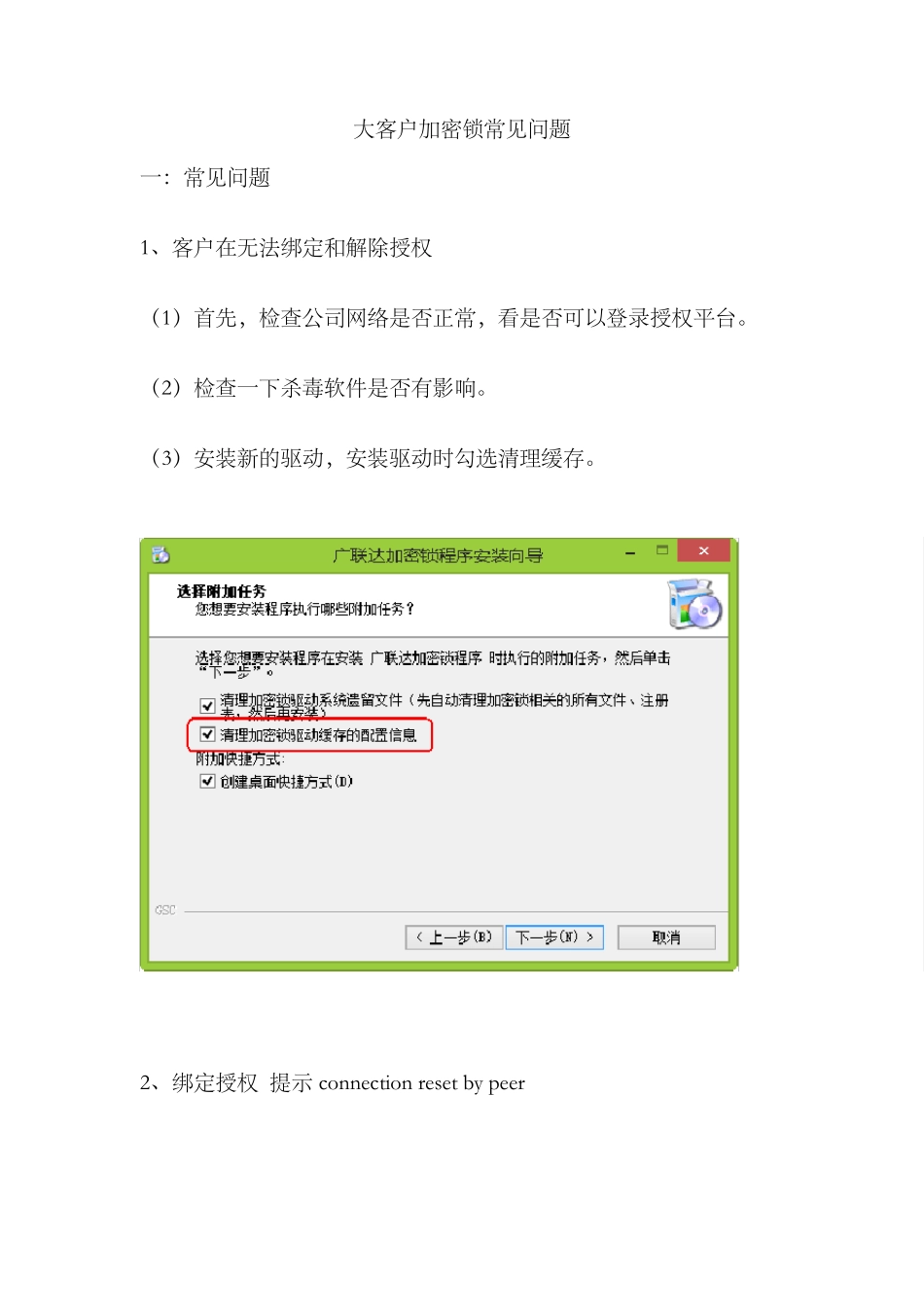 价值用户常见问题集加密锁_第1页