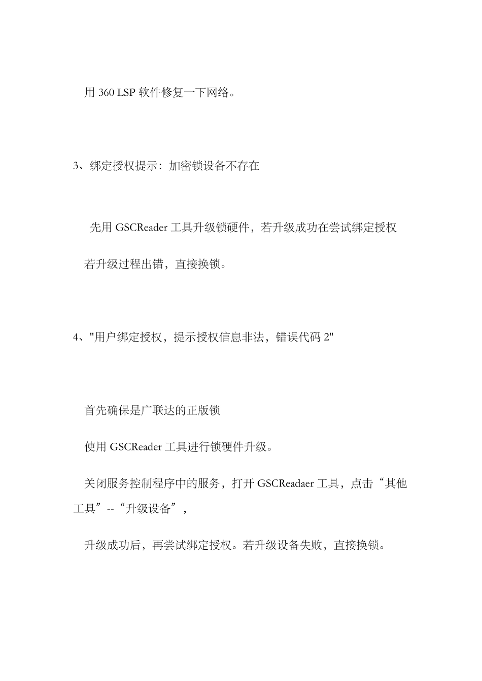 价值用户常见问题集加密锁_第2页