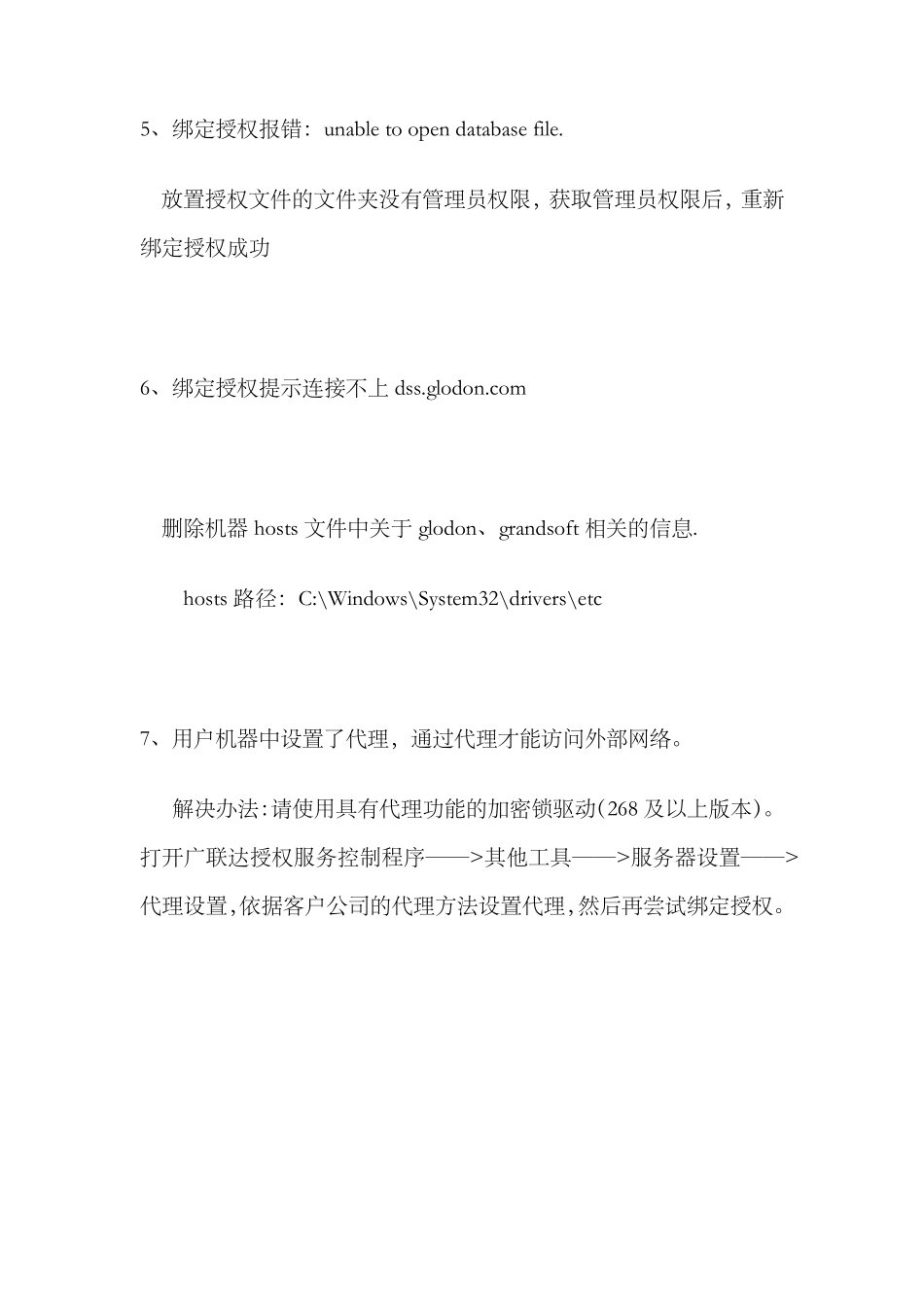 价值用户常见问题集加密锁_第3页