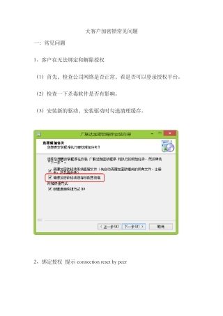 价值用户常见问题集加密锁