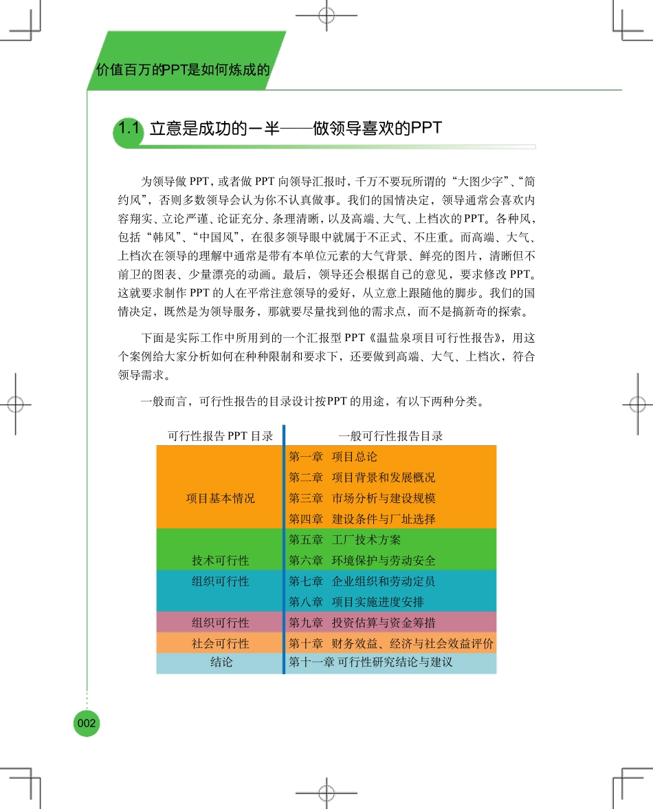 价值百万的PPT是如何炼成的_第2页