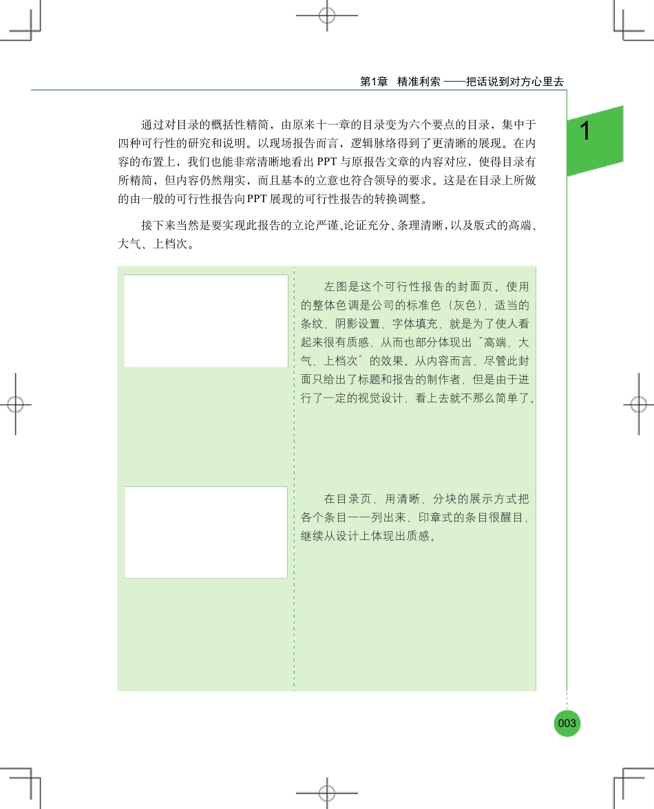 价值百万的PPT是如何炼成的_第3页