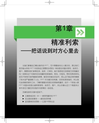 价值百万的PPT是如何炼成的