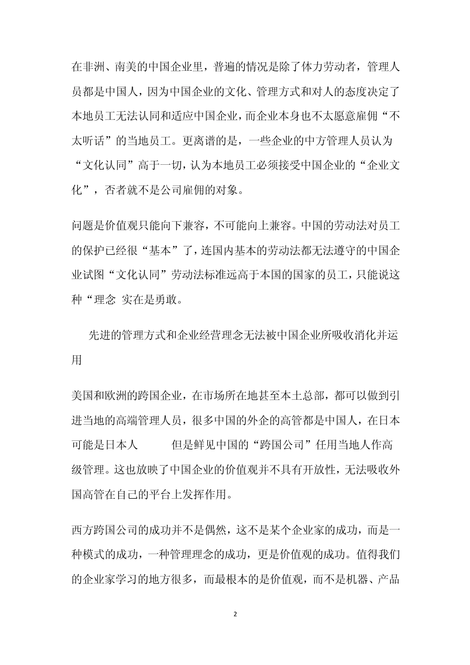 价值观——中国企业国际化的最大障碍_第2页