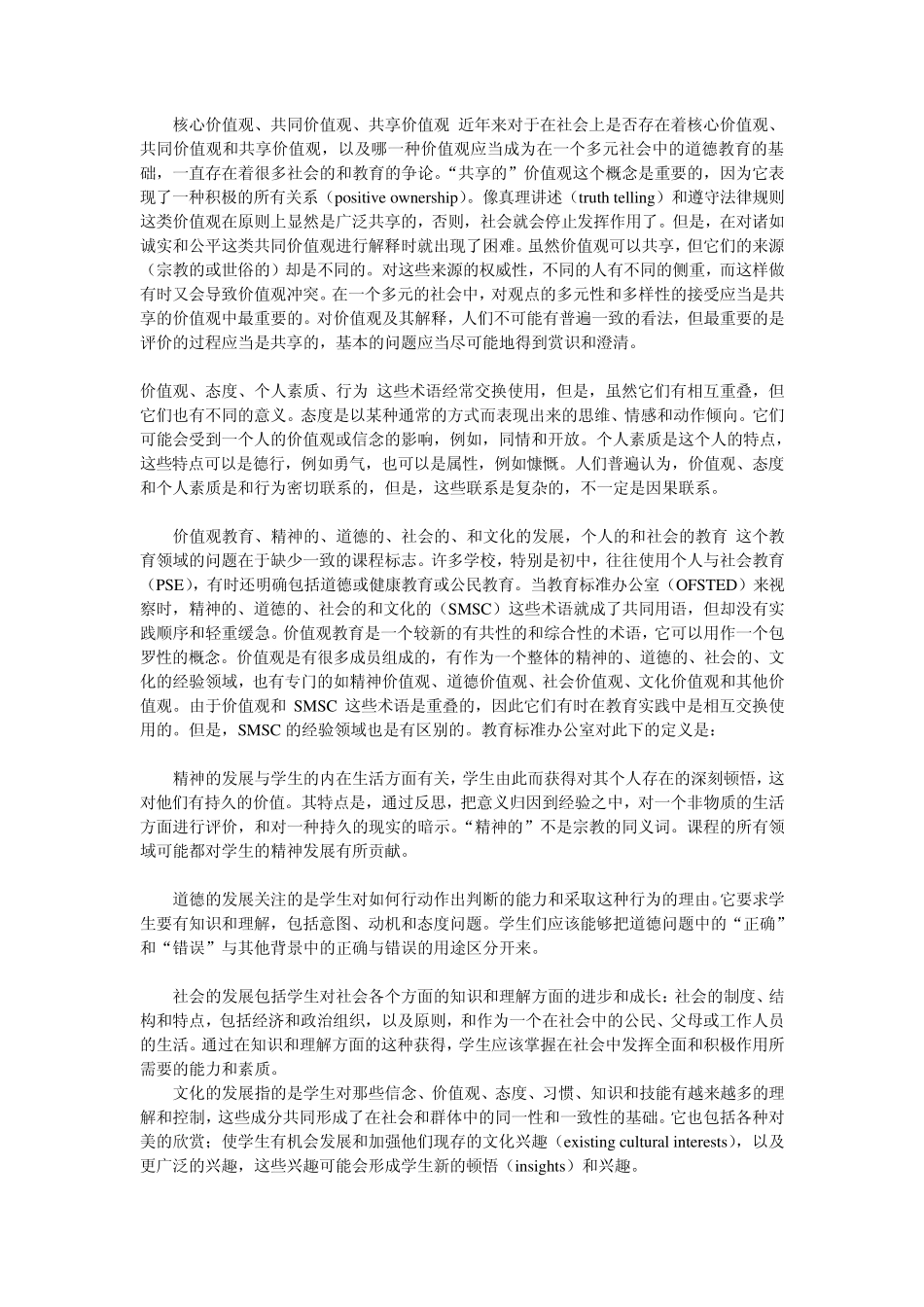 价值观教育与教育中的价值观_第2页