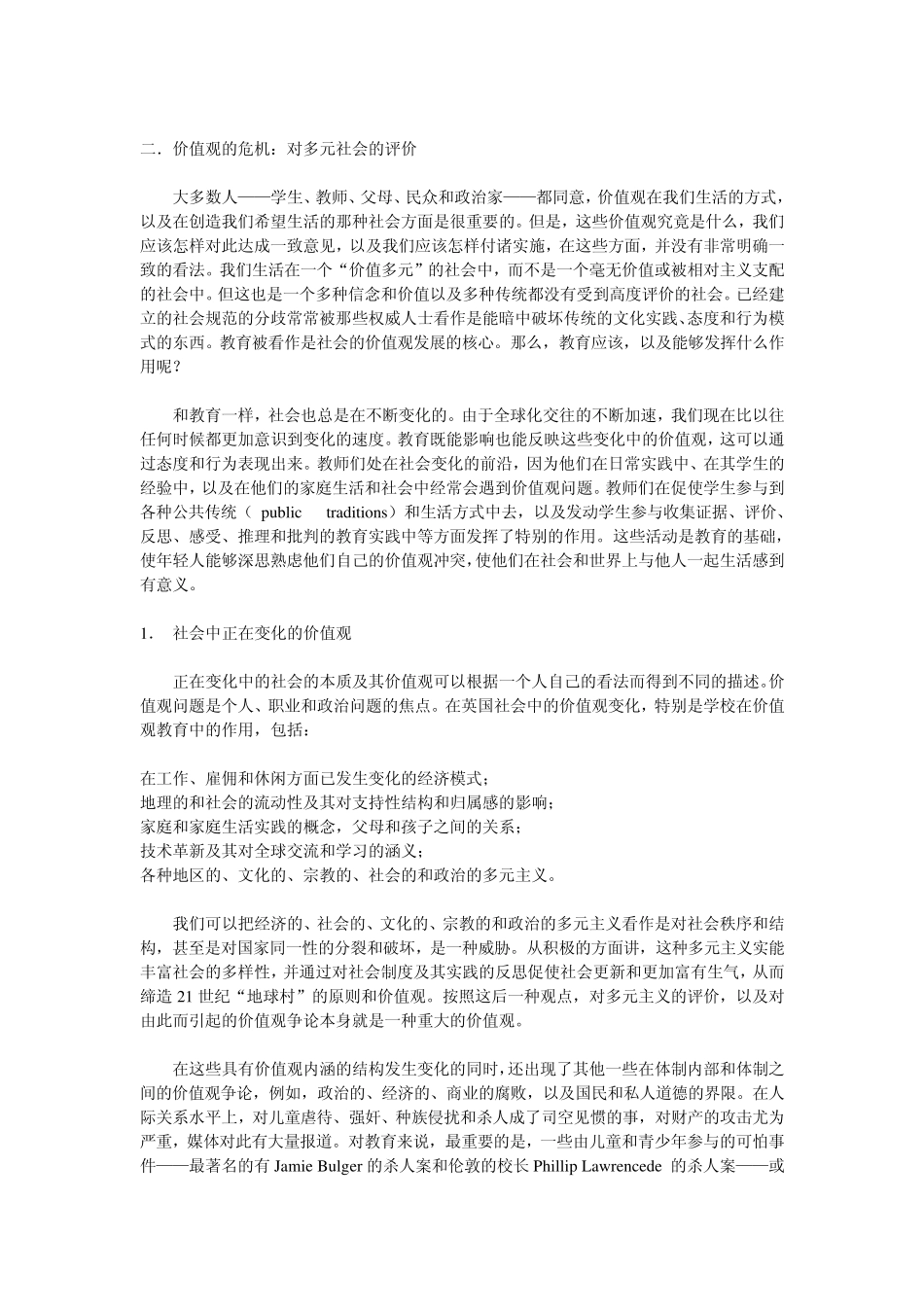 价值观教育与教育中的价值观_第3页