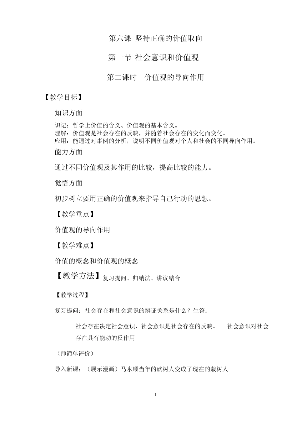 价值观的导向作用_第1页