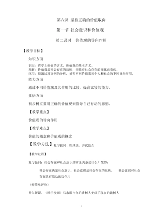 价值观的导向作用