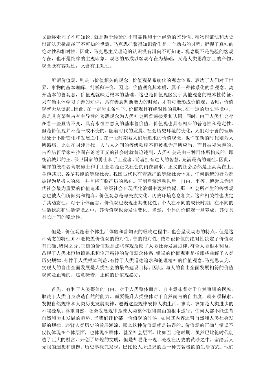 价值观的内涵、功能与类型_第2页