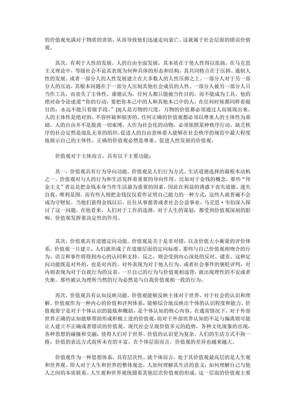 价值观的内涵、功能与类型_第3页