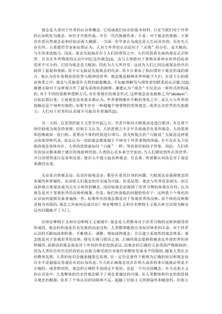 价值观的内涵、功能与类型