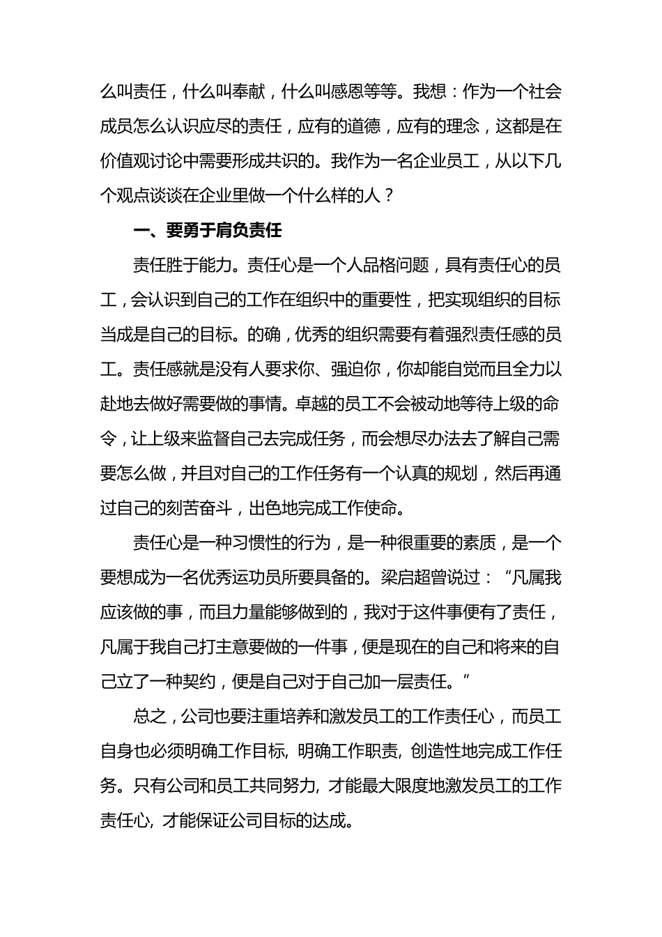 价值观的核心是做一个什么样的人_第2页