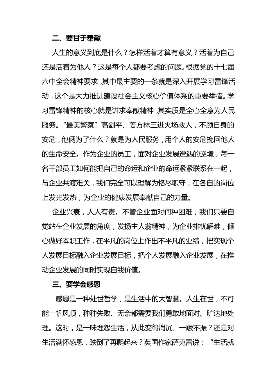 价值观的核心是做一个什么样的人_第3页