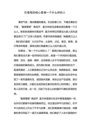 价值观的核心是做一个什么样的人