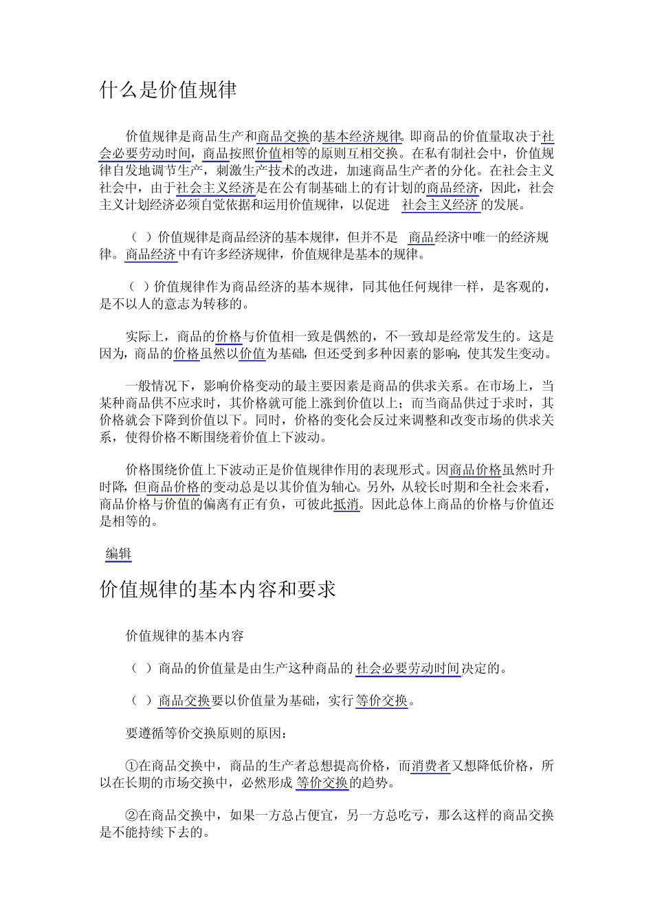 价值规律MBA智库_第1页