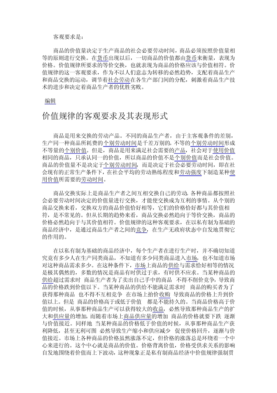 价值规律MBA智库_第2页