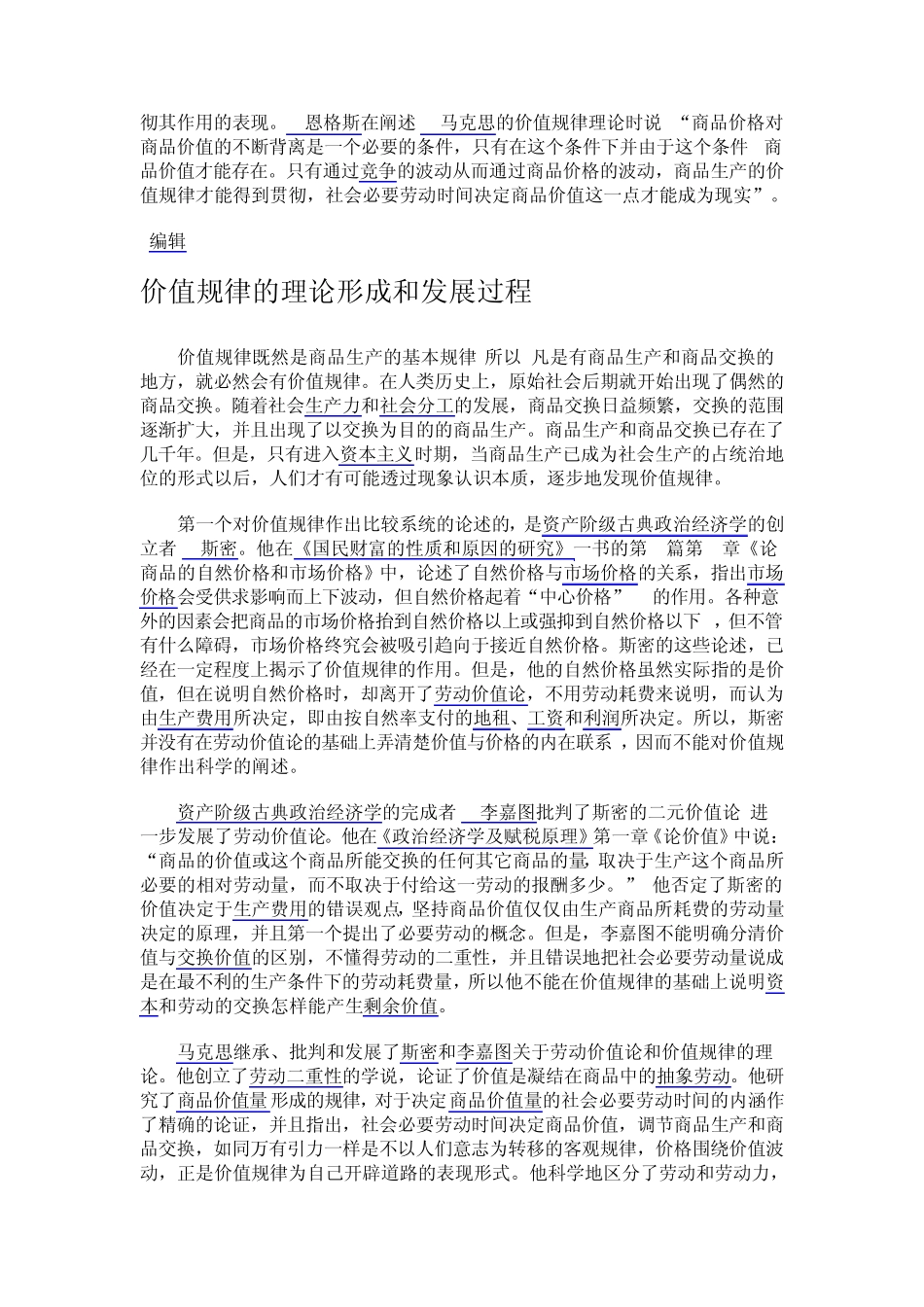 价值规律MBA智库_第3页