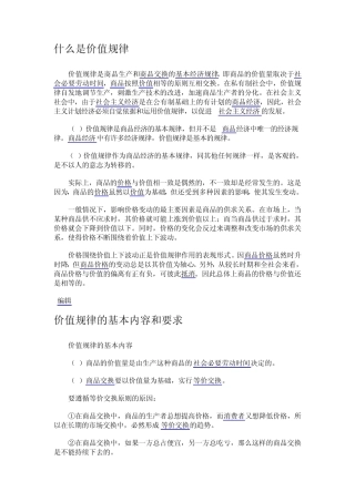 价值规律MBA智库