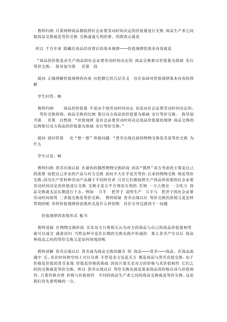 价值规律的基本内容以及表现形式_第3页