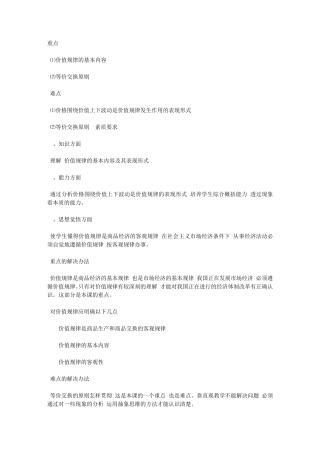 价值规律的基本内容以及表现形式