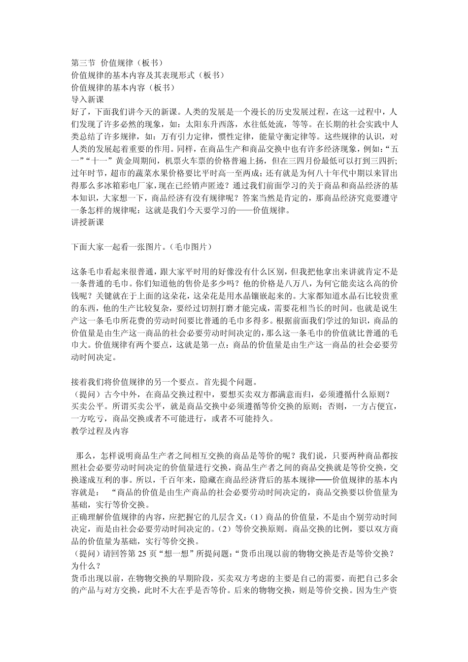 价值规律的基本内容和表现形式_第2页